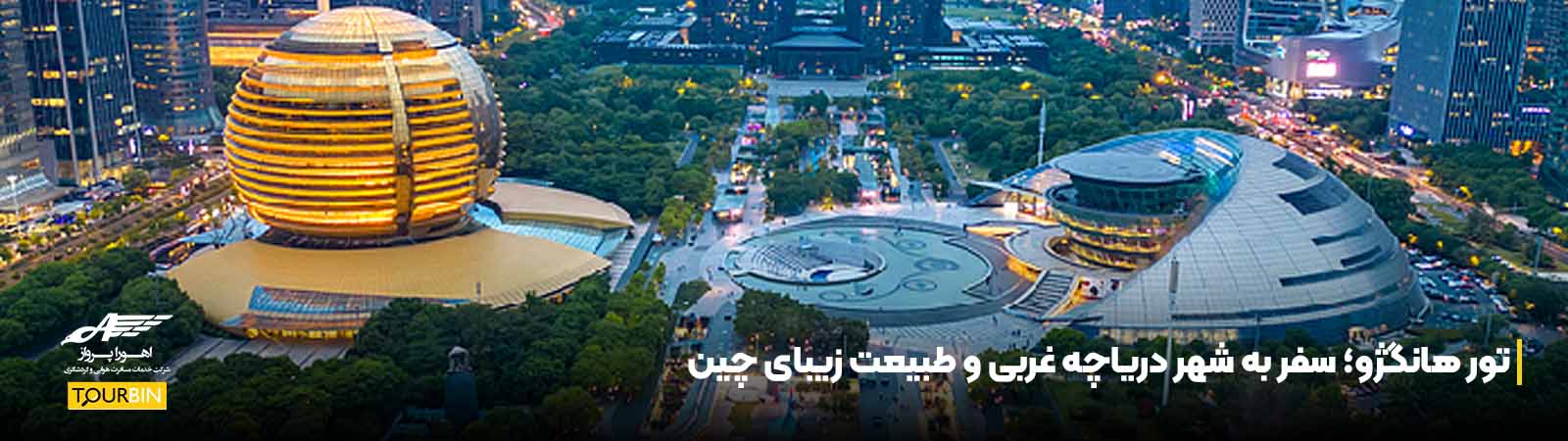 تور هانگژو؛ سفر به شهر دریاچه غربی و طبیعت زیبای چین